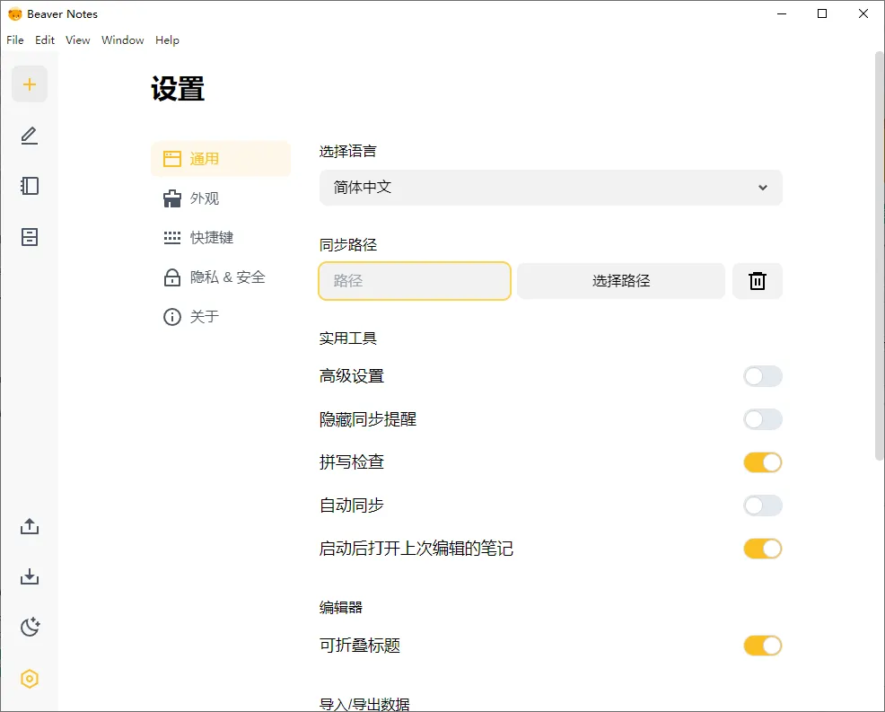 Beaver Notes海狸笔记v4.1.0中文版mc69.cn - 副业项目分享,互联网学习资源,考公考研资料,虚拟资料与创业思路天璇笔记网
