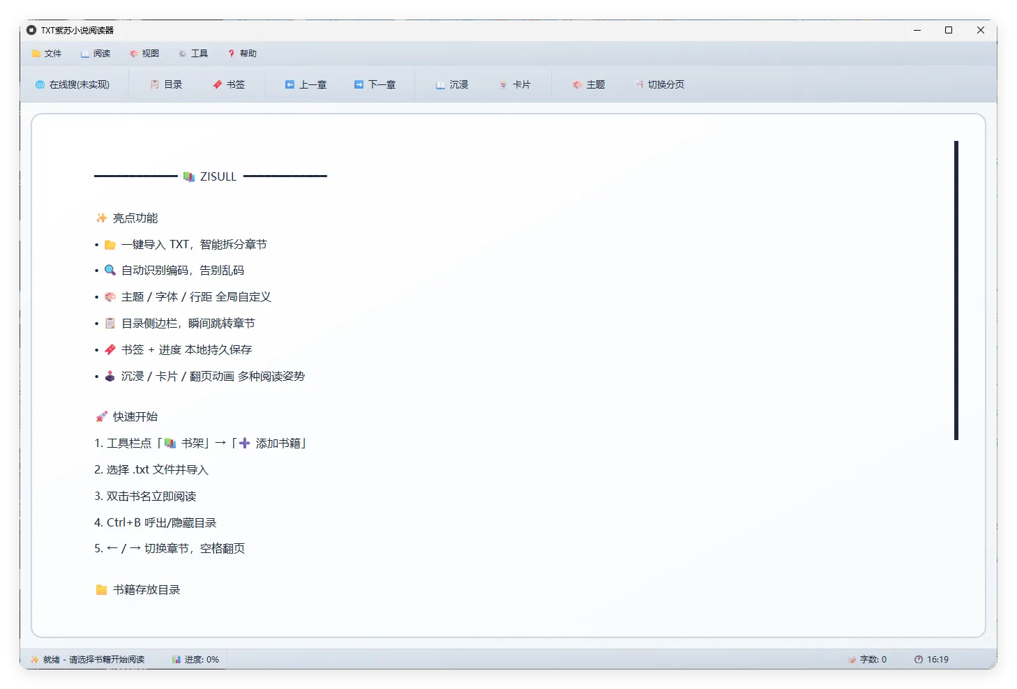 PC紫苏小说阅读v1.0.0单文件版mc69.cn - 副业项目分享,互联网学习资源,考公考研资料,虚拟资料与创业思路天璇笔记网