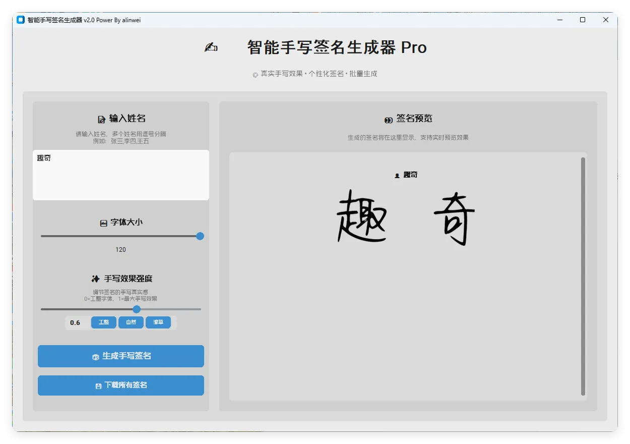 AI手写签名转换生成器v2.1绿色版mc69.cn - 副业项目分享,互联网学习资源,考公考研资料,虚拟资料与创业思路天璇笔记网