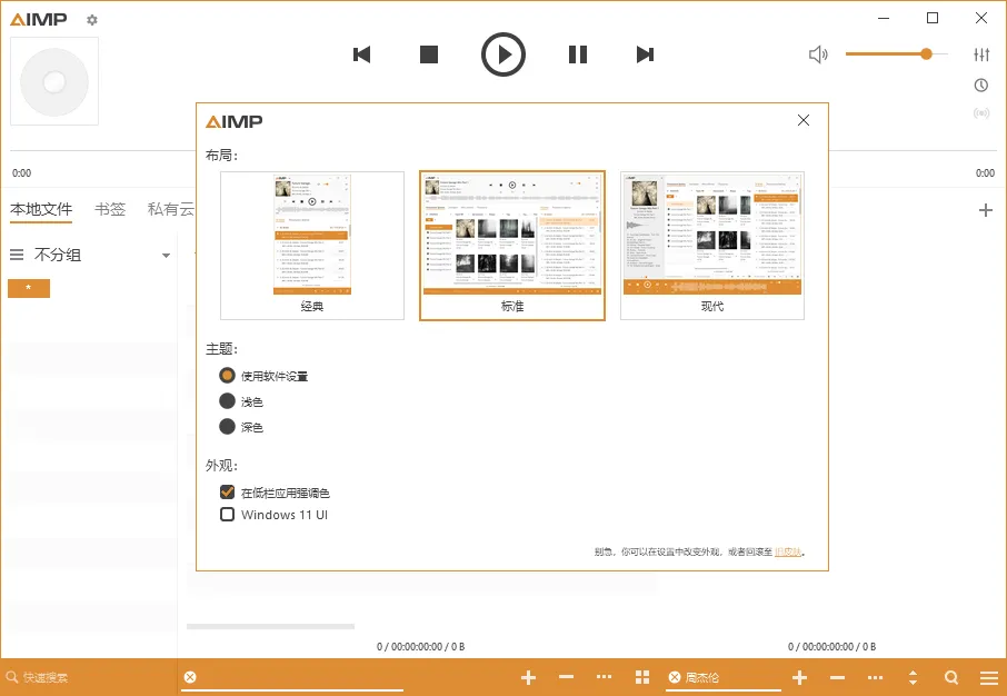 AIMP音频播放器v5.40.2683绿色版mc69.cn - 副业项目分享,互联网学习资源,考公考研资料,虚拟资料与创业思路天璇笔记网