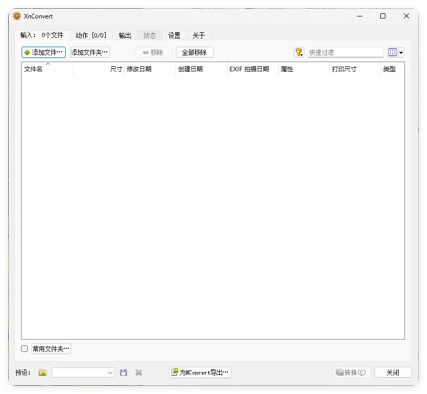 XnConvert图片处理v1.111.0绿色版mc69.cn - 副业项目分享,互联网学习资源,考公考研资料,虚拟资料与创业思路天璇笔记网