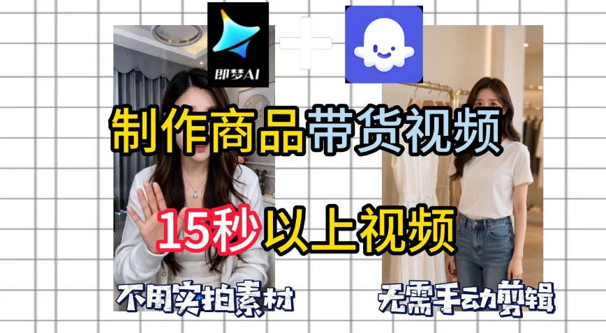 即梦Seedance2.0+Coze扣子工作流一键制作商品带货视频，全程无需手动剪辑，也不用自己实拍素材mc69.cn - 副业项目分享,互联网学习资源,考公考研资料,虚拟资料与创业思路天璇笔记网