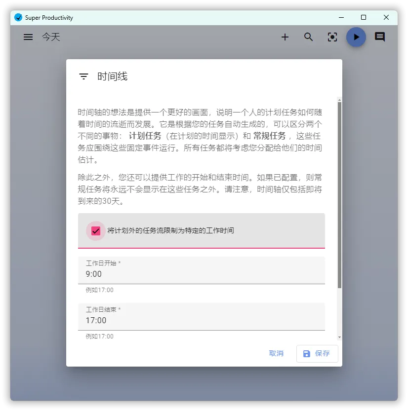 任务管理Super Productivity v14.3.4-趣奇资源网-第7张图片