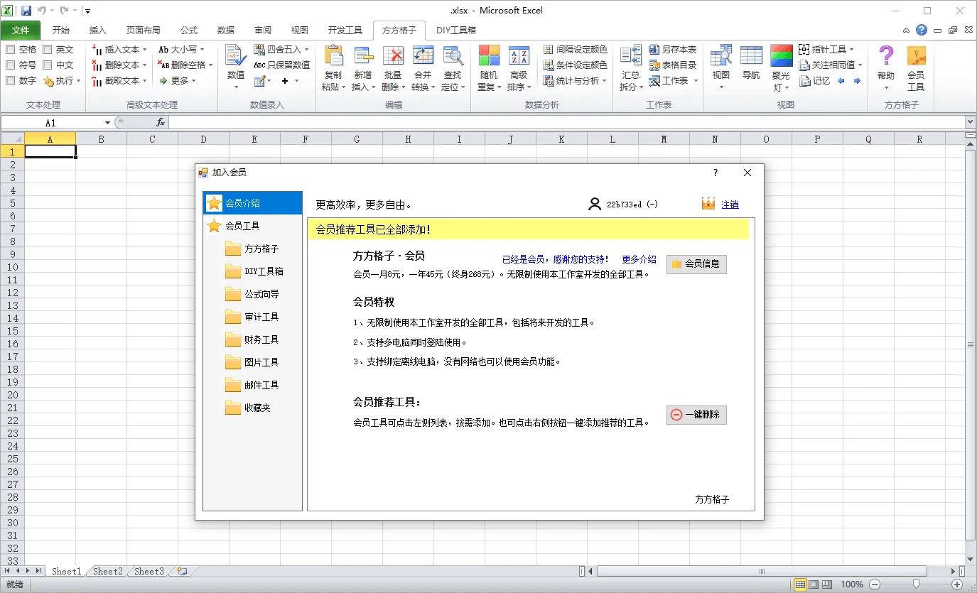 方方格子Excel工具箱v5.0.0.0-趣奇资源网-第7张图片
