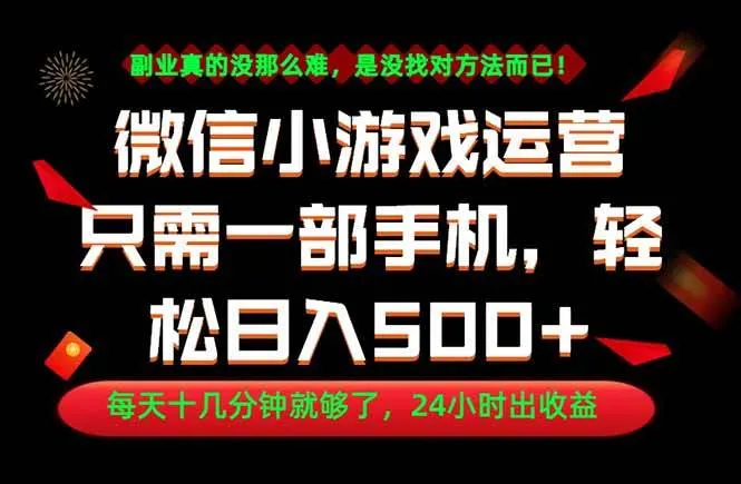 （18851期）副业首选！一部手机轻松日入500+，每天十几分钟就够了，长期稳定！mc69.cn - 副业项目分享,互联网学习资源,考公考研资料,虚拟资料与创业思路天璇笔记网
