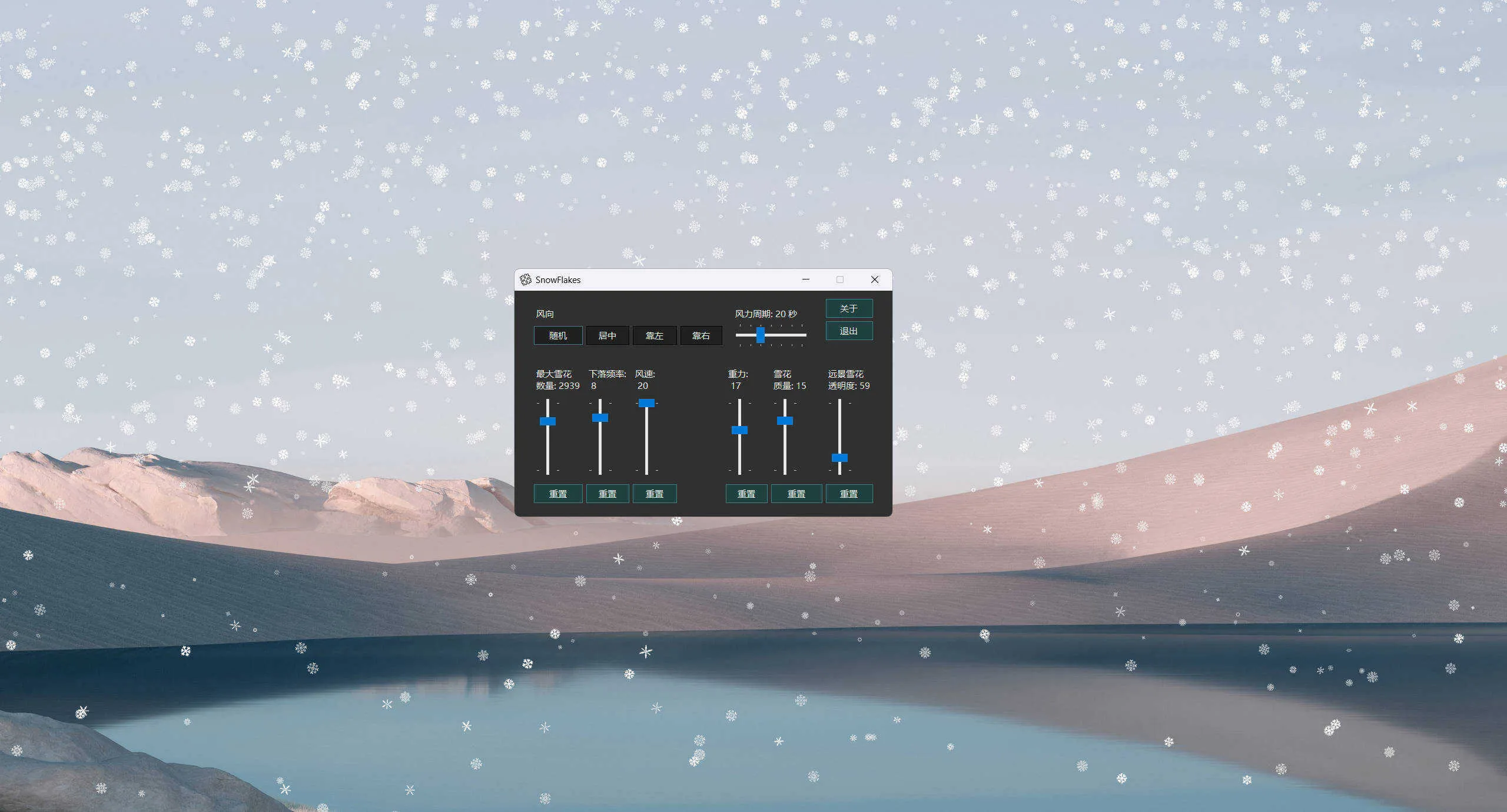 桌面雪花SnowFlakes v2.0.0绿色汉化版mc69.cn - 副业项目分享,互联网学习资源,考公考研资料,虚拟资料与创业思路天璇笔记网