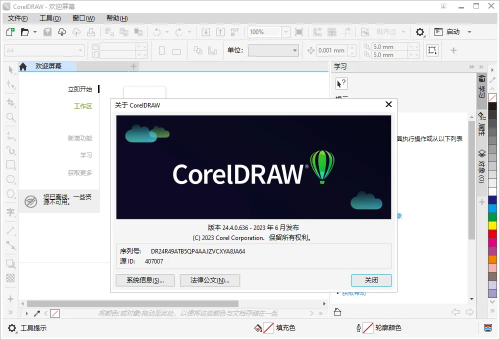 CorelDRAW 2025 v26.2.0.170特别版mc69.cn - 副业项目分享,互联网学习资源,考公考研资料,虚拟资料与创业思路天璇笔记网