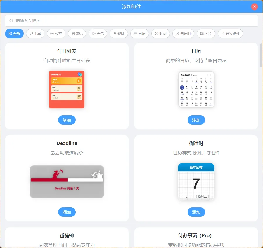 PC桌面组件v25.5.1.0绿色版mc69.cn - 副业项目分享,互联网学习资源,考公考研资料,虚拟资料与创业思路天璇笔记网