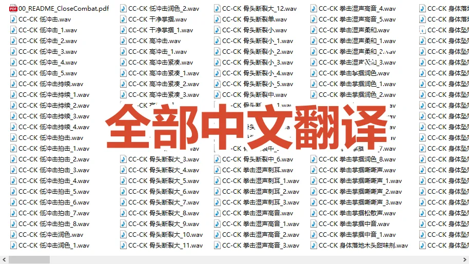 宝藏级别音效！2828种近身搏斗拳打脚踢音效素材，全部中文分类，免解压使用 Close Combat
