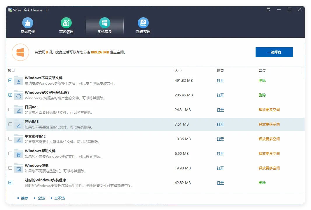 Wise Disk Cleaner v11.2.4.844绿色版-趣奇资源网-第7张图片