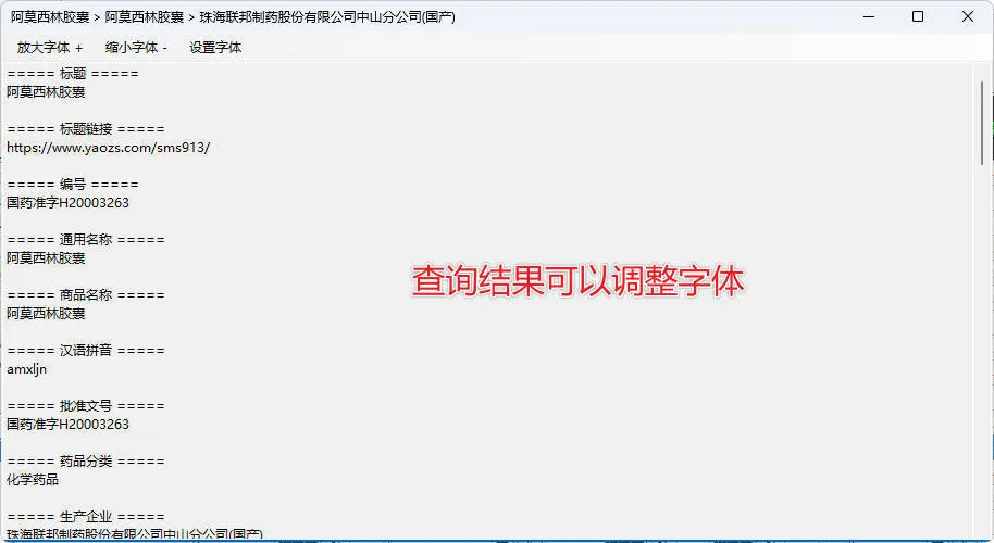 药品说明书查询软件-趣奇资源网-第6张图片