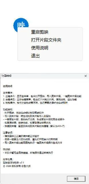 剪映助手悬浮球V2.1 附源码mc69.cn - 副业项目分享,互联网学习资源,考公考研资料,虚拟资料与创业思路天璇笔记网