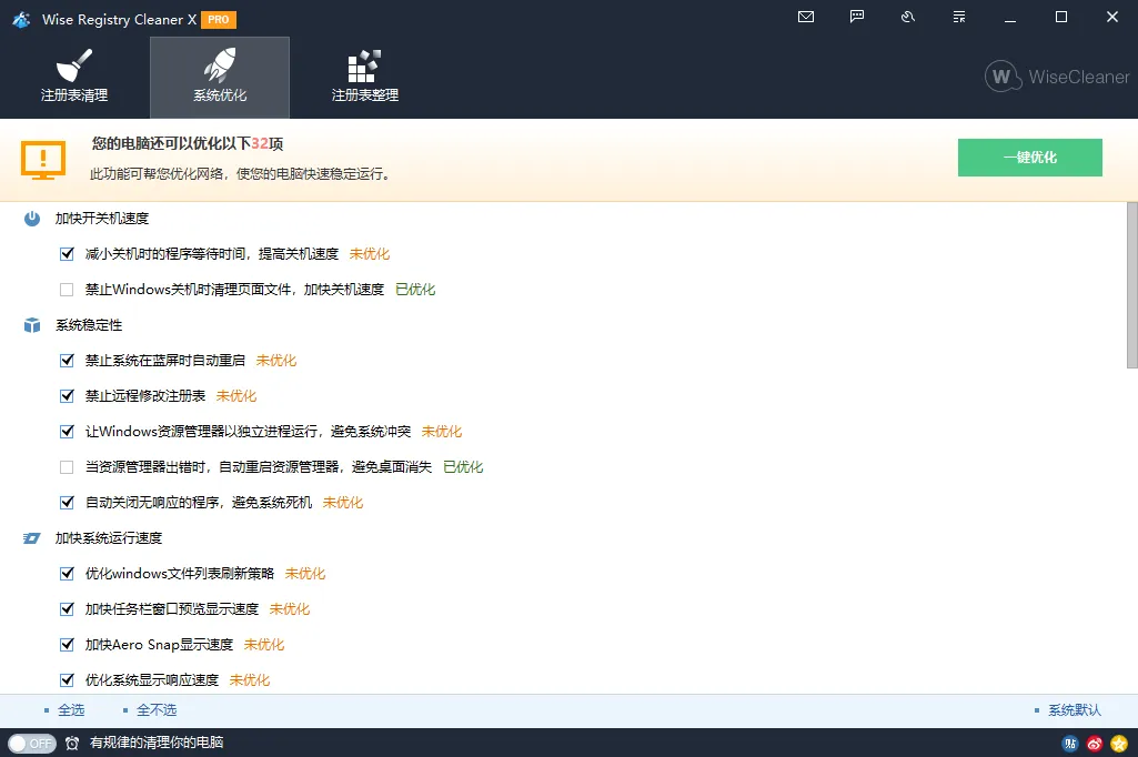 Wise Registry Cleaner v11.2.4.729mc69.cn - 副业项目分享,互联网学习资源,考公考研资料,虚拟资料与创业思路天璇笔记网