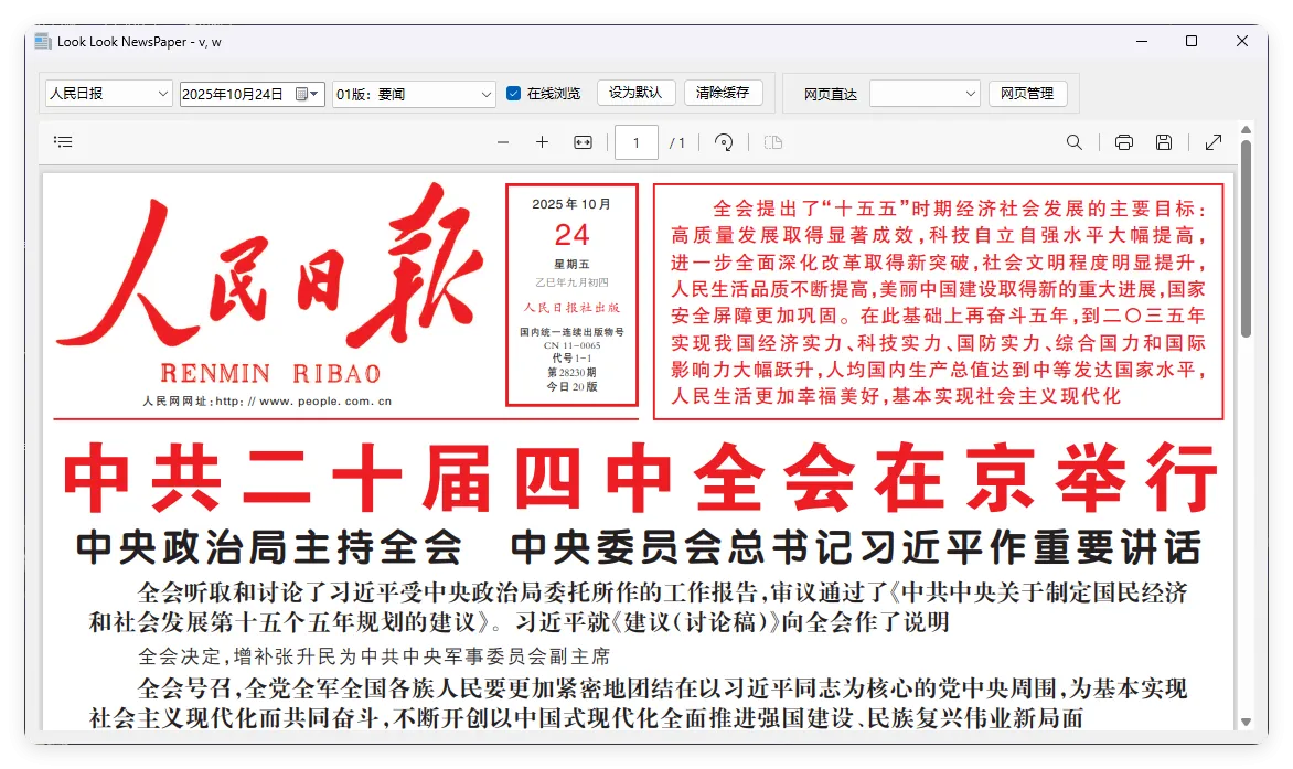 PC看报软件 v1.0 聚合各大平台报纸资源mc69.cn - 副业项目分享,互联网学习资源,考公考研资料,虚拟资料与创业思路天璇笔记网