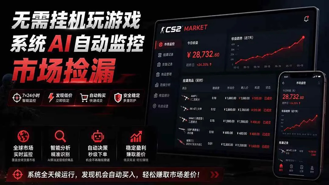 （19555期）系统AI自动监控市场捡漏，不用玩游戏|只需要一部手机|支持任何形式数据验证mc69.cn - 副业项目分享,互联网学习资源,考公考研资料,虚拟资料与创业思路天璇笔记网