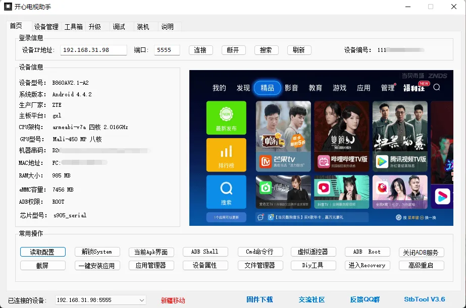 开心电视助手v7.0机顶盒调试工具mc69.cn - 副业项目分享,互联网学习资源,考公考研资料,虚拟资料与创业思路天璇笔记网