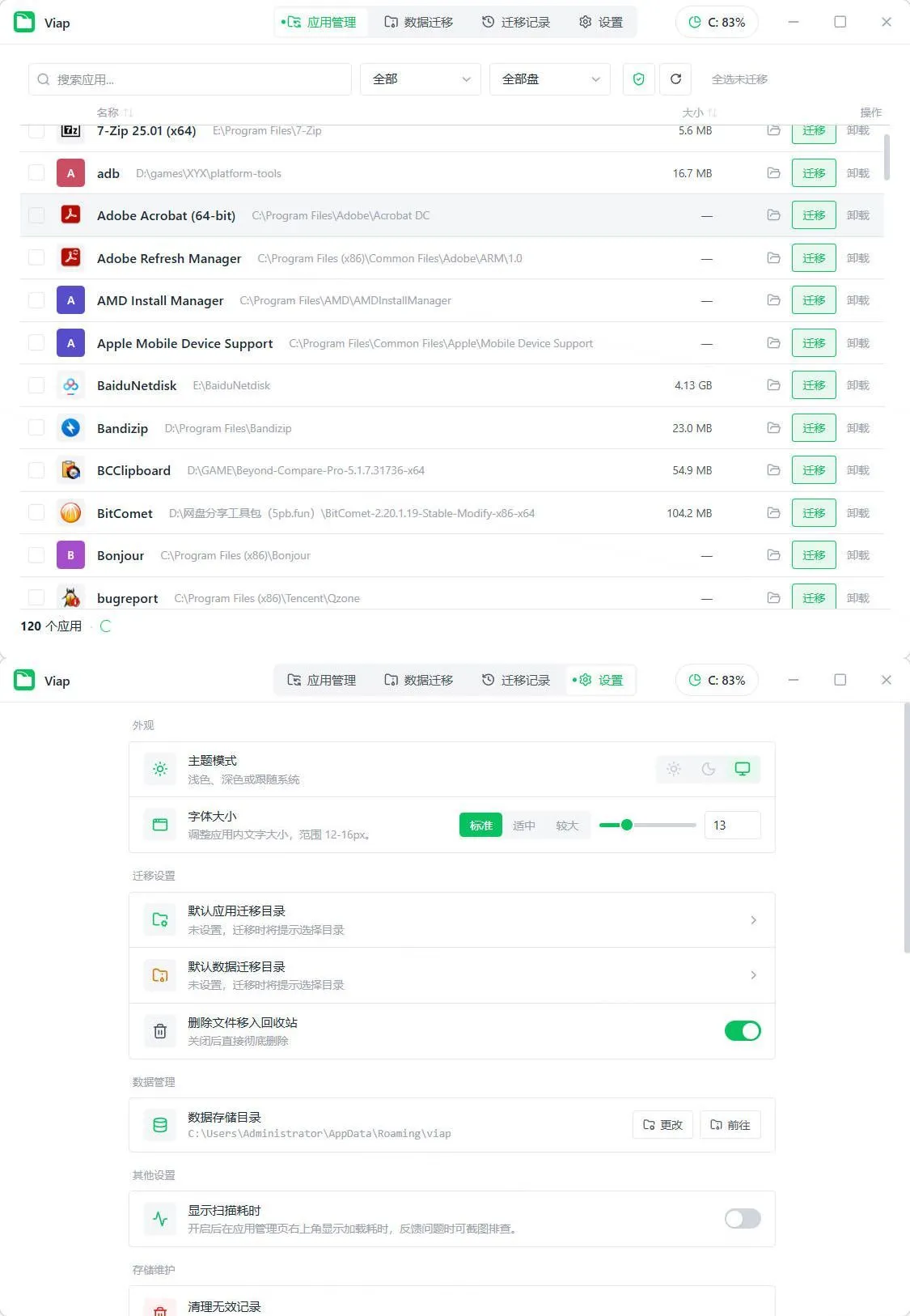 Windows应用数据迁移viap v1.1.4便携版 Windows应用数据迁移viap v1.1.4便携版