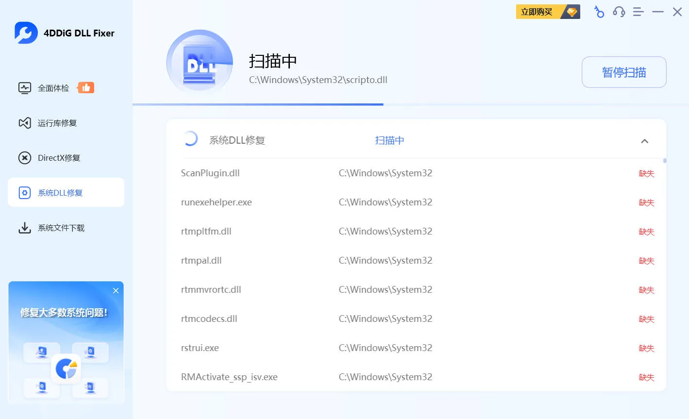 4DDiG DLL Fixer v1.0.8 高级版mc69.cn - 副业项目分享,互联网学习资源,考公考研资料,虚拟资料与创业思路天璇笔记网