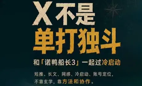 诺鸭船长3·X(Twitter)通关秘籍【飞书】 诺鸭船长3·X(Twitter)通关秘籍【飞书】