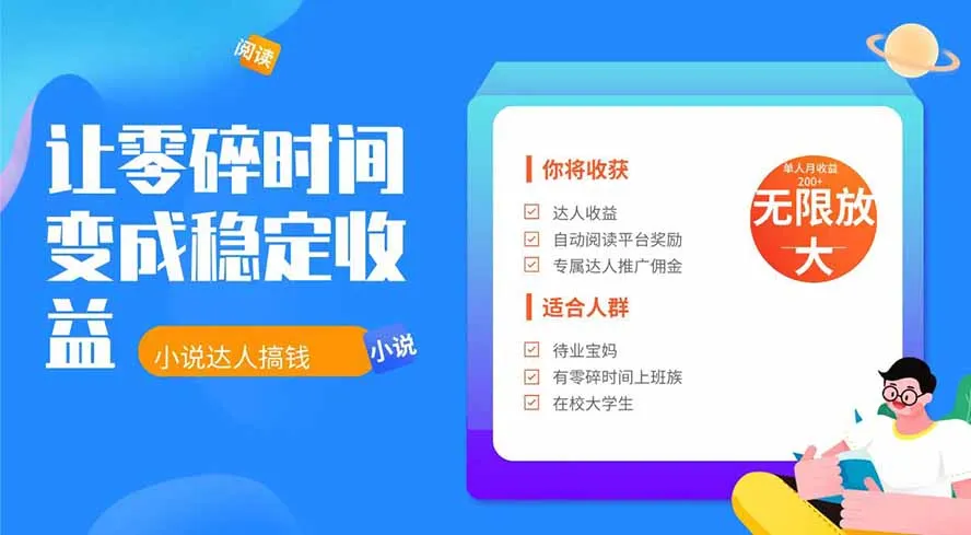 2026年最新最稳定项目番茄小说达人副业，浏览就能拿收益下半年最稳定的项目mc69.cn - 副业项目分享,互联网学习资源,考公考研资料,虚拟资料与创业思路天璇笔记网