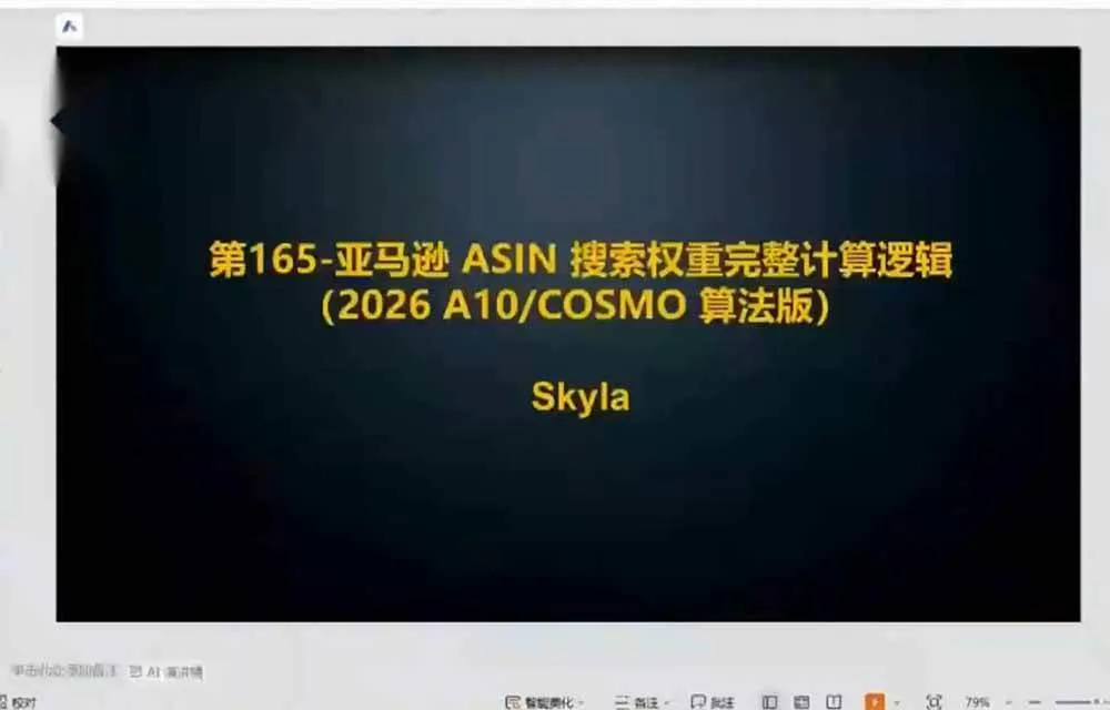 (19563期)亚马逊跨境实战课-更新:全品类选品逻辑|SP/SB/SD广告精细化|新品打爆旺季爆单全套运营教程 (19563期)亚马逊跨境实战课-更新:全品类选品逻辑|SP/SB/SD广告精细化|新品打爆旺季爆单全套运营教程