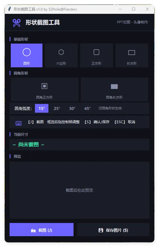 多形状截图工具 v1.0便携版mc69.cn - 副业项目分享,互联网学习资源,考公考研资料,虚拟资料与创业思路天璇笔记网