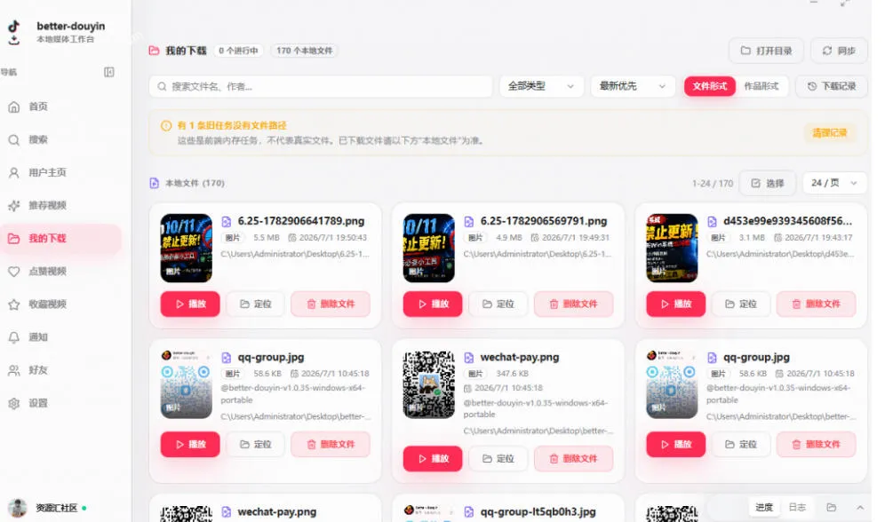 别再乱找了！抖音下载快如闪电，支持批量下载用户作品收藏列表和点赞列表，开源免费Better-douyin-R