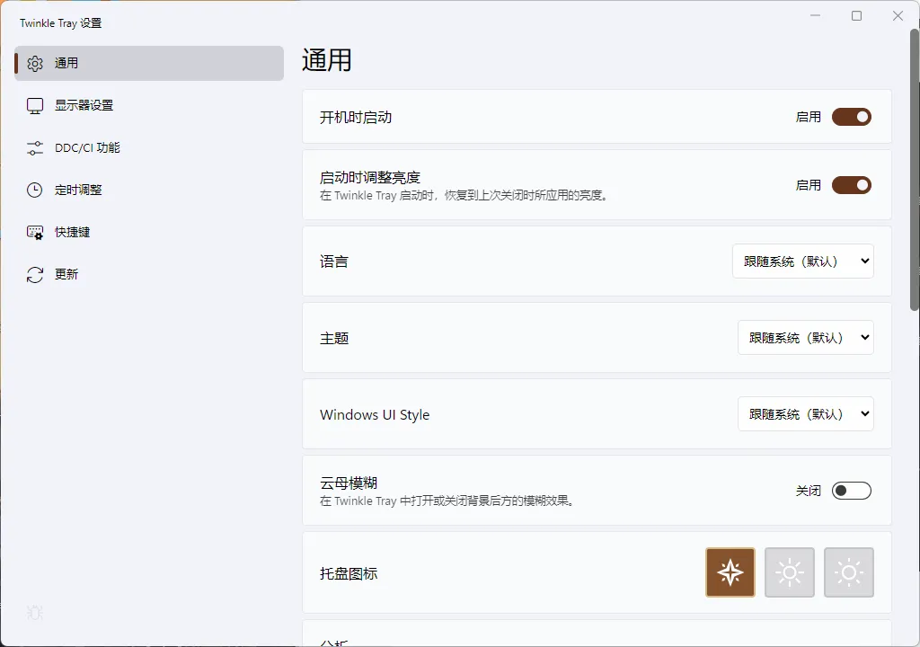 Twinkle Tray多屏亮度调节v1.17.0中文版mc69.cn - 副业项目分享,互联网学习资源,考公考研资料,虚拟资料与创业思路天璇笔记网
