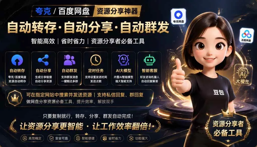 （18965期）微信全自动聊天机器人，智能回复，支持自定义从某网站搜索资源自动发送，功能超给力mc69.cn - 副业项目分享,互联网学习资源,考公考研资料,虚拟资料与创业思路天璇笔记网