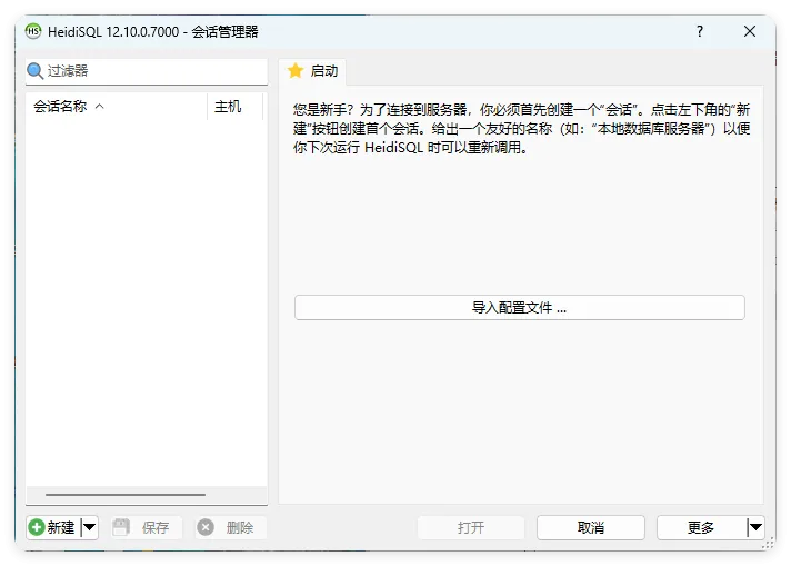 HeidiSql数据库可视化v12.11便携版mc69.cn - 副业项目分享,互联网学习资源,考公考研资料,虚拟资料与创业思路天璇笔记网