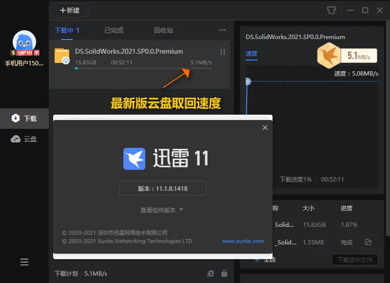 迅雷11 v12.4.7.3850绿色精简版mc69.cn - 副业项目分享,互联网学习资源,考公考研资料,虚拟资料与创业思路天璇笔记网
