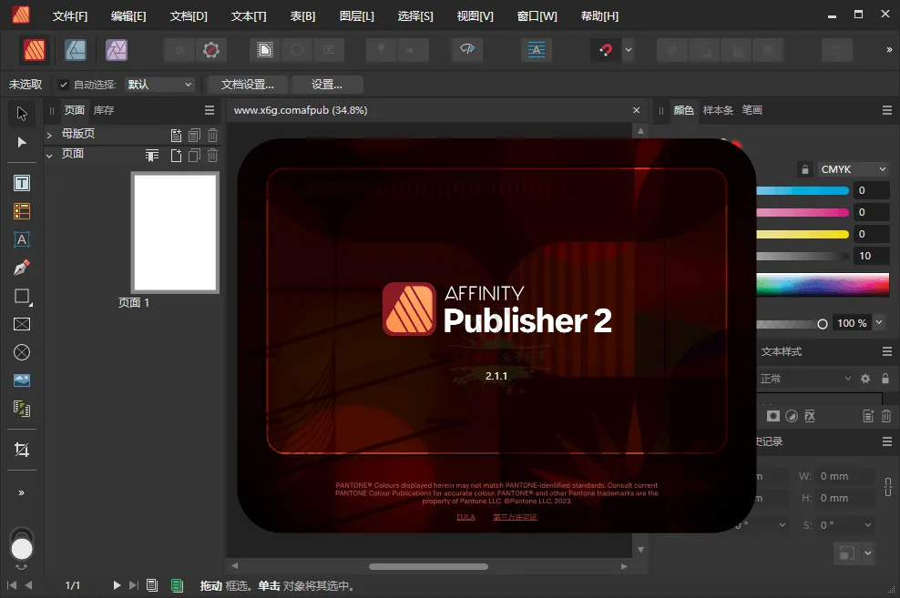 Affinity Publisher 2 v2.6.5.3782绿色版mc69.cn - 副业项目分享,互联网学习资源,考公考研资料,虚拟资料与创业思路天璇笔记网