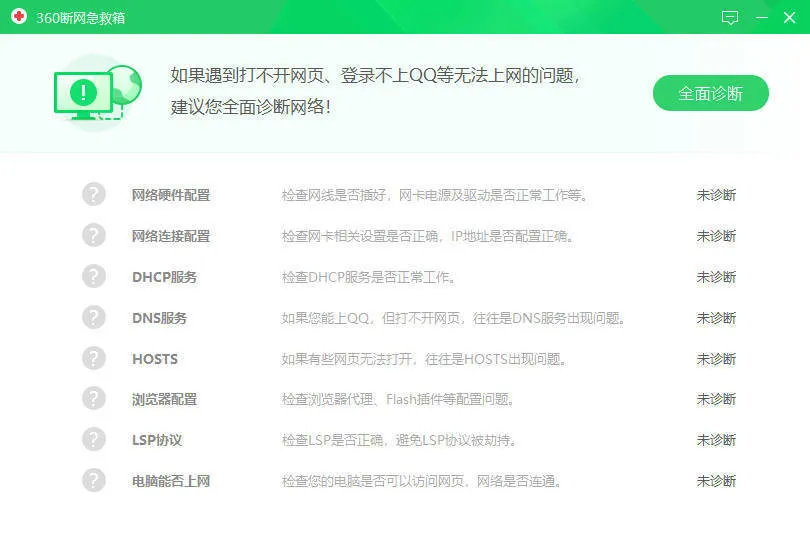 360断网急救箱单文件2.0.0.1011版mc69.cn - 副业项目分享,互联网学习资源,考公考研资料,虚拟资料与创业思路天璇笔记网
