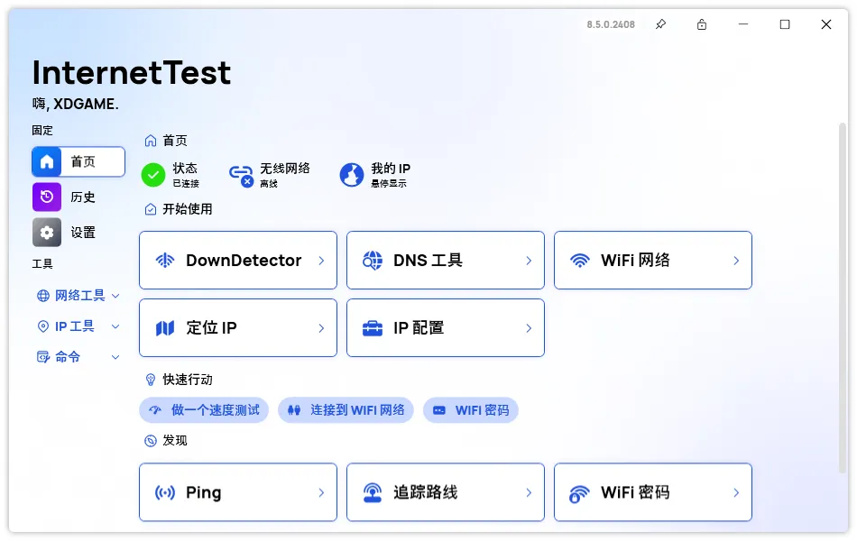 InternetTest Pro网络测试v9.0.0mc69.cn - 副业项目分享,互联网学习资源,考公考研资料,虚拟资料与创业思路天璇笔记网