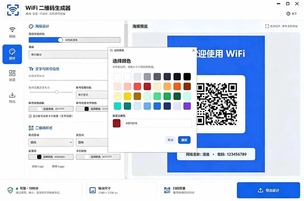 （19566期）完全离线使用！WiFi二维码生成器，一键扫码快速连接WiFi，支持自定义风格导出 WiFi二维码生成器