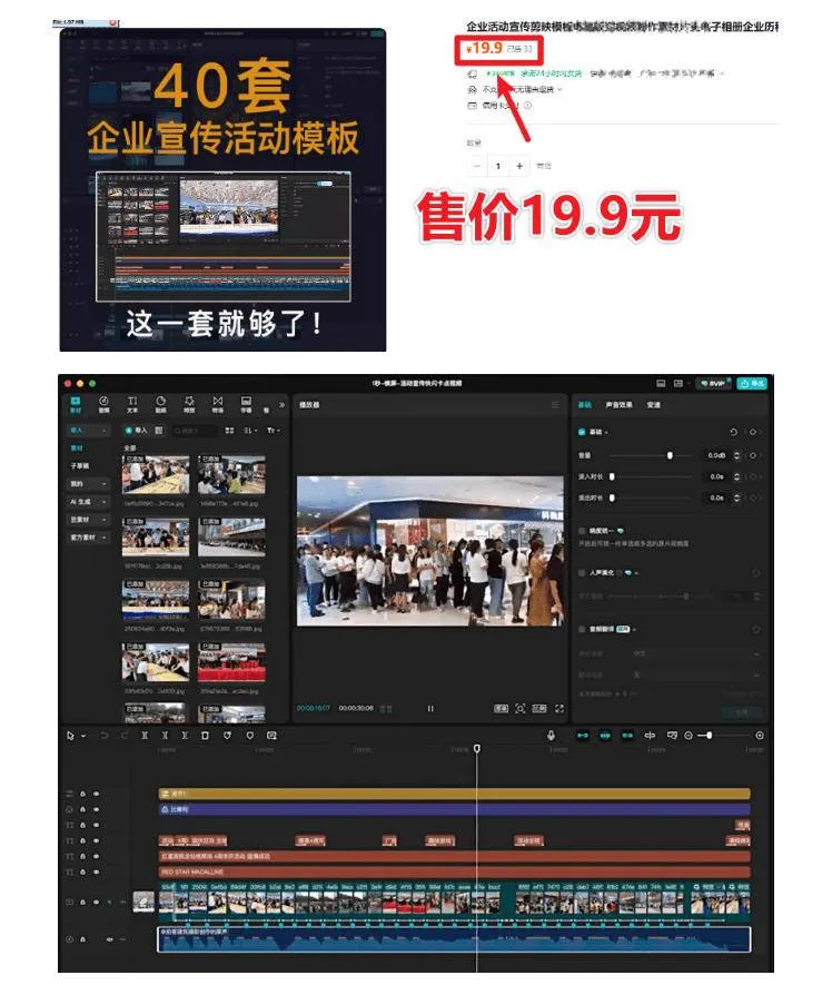 （19131期）某宝19.9元，付费购买素材！剪映各类大气企业历程文化宣传模板合集，共计40套，支持Win和Mac使用