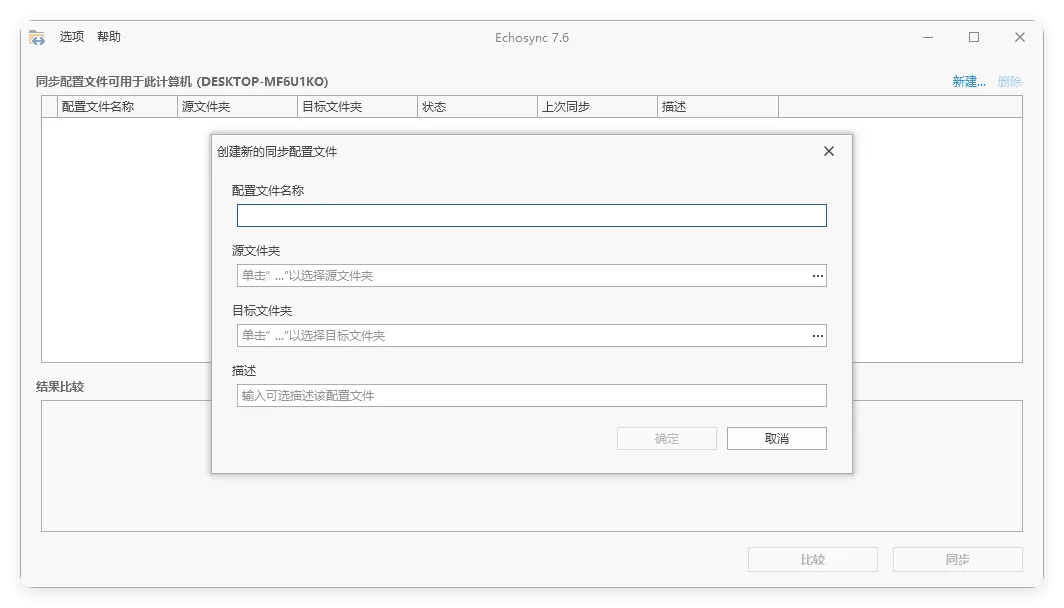 Echosync同步工具v8.0.0.4便携版mc69.cn - 副业项目分享,互联网学习资源,考公考研资料,虚拟资料与创业思路天璇笔记网