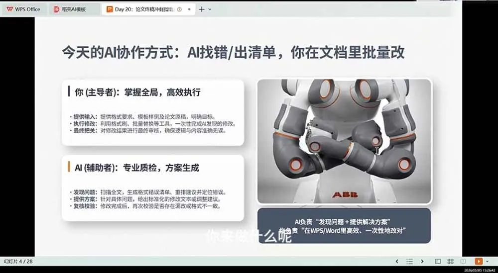 （19334期）21天AI论文成稿实战营：选题定向×文献提纲×AIGC合规×全文整合，完成可交导师的阶段稿