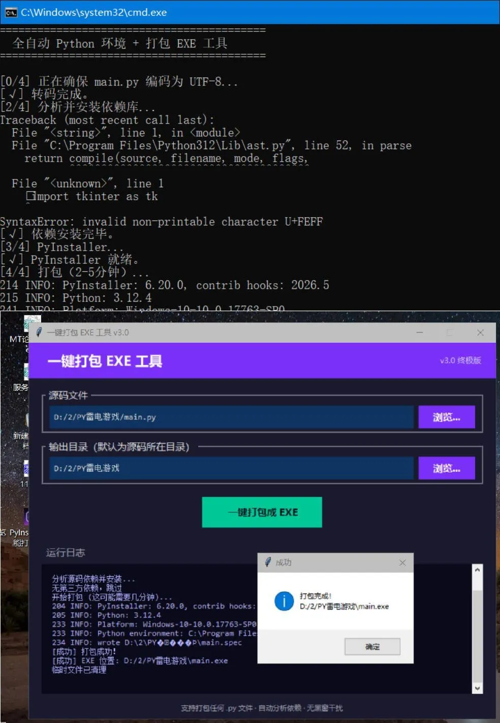 新手Python源码自动打包机工具mc69.cn - 副业项目分享,互联网学习资源,考公考研资料,虚拟资料与创业思路天璇笔记网