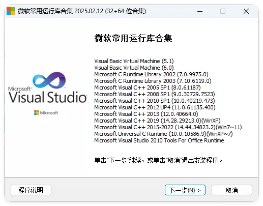 微软常用运行库2025.06.19mc69.cn - 副业项目分享,互联网学习资源,考公考研资料,虚拟资料与创业思路天璇笔记网