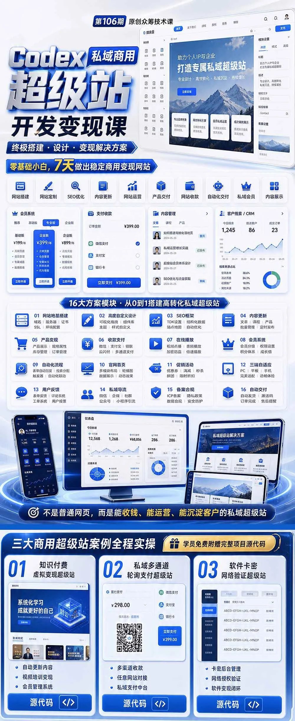 (19087期)Codex私域商用超级站Ai开发变现课106期-更新:不是普通网站,而是能收钱,能运营,能沉淀客户的私域超级站 (19087期)Codex私域商用超级站Ai开发变现课106期-更新:不是普通网站,而是能收钱,能运营,能沉淀客户的私域超级站