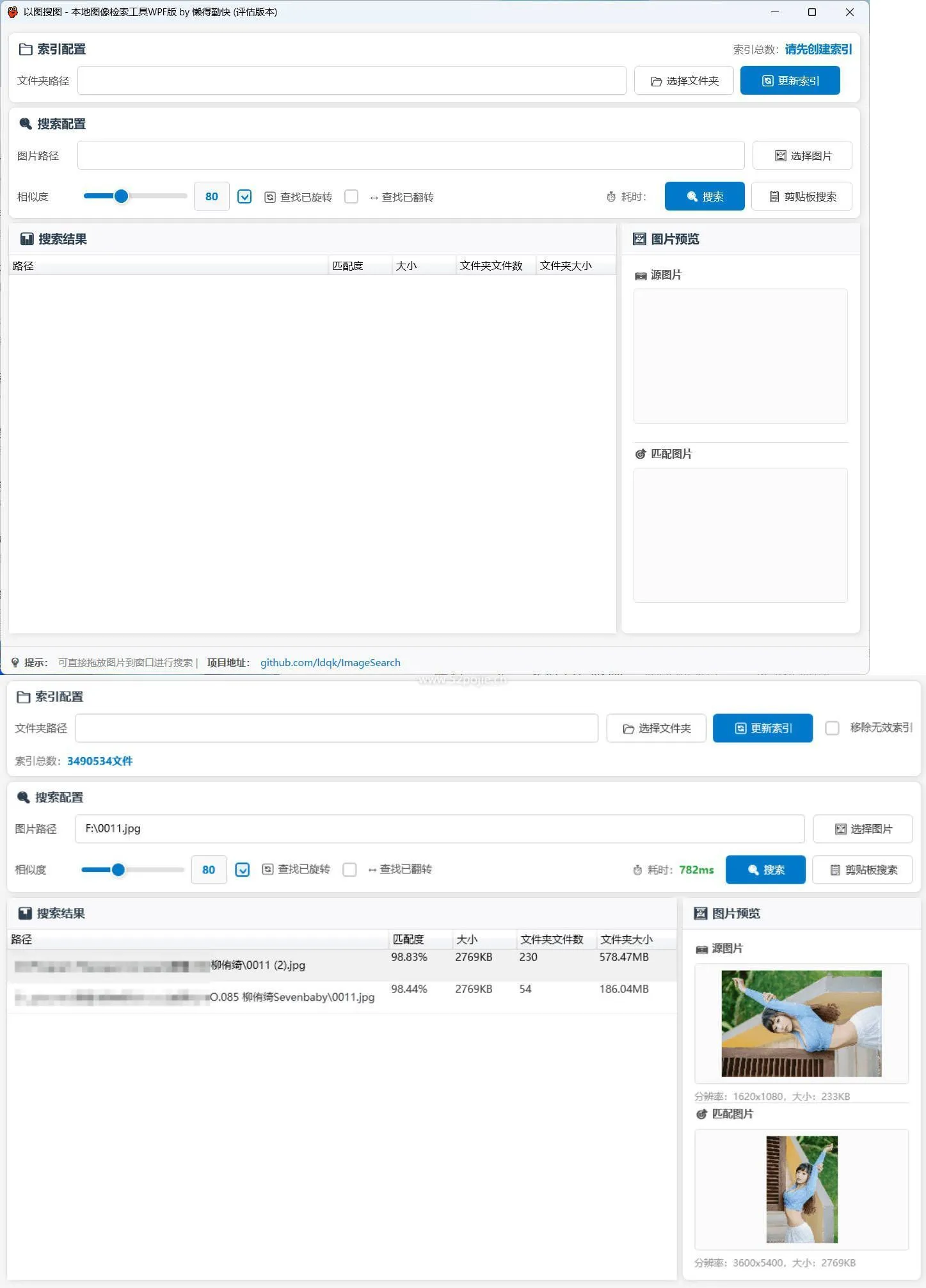 本地以图搜图小工具V2.2mc69.cn - 副业项目分享,互联网学习资源,考公考研资料,虚拟资料与创业思路天璇笔记网