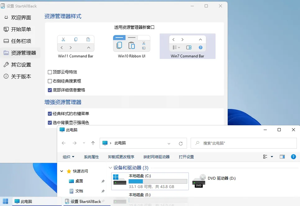 StartAllBack v3.9.16.5322绿色版mc69.cn - 副业项目分享,互联网学习资源,考公考研资料,虚拟资料与创业思路天璇笔记网