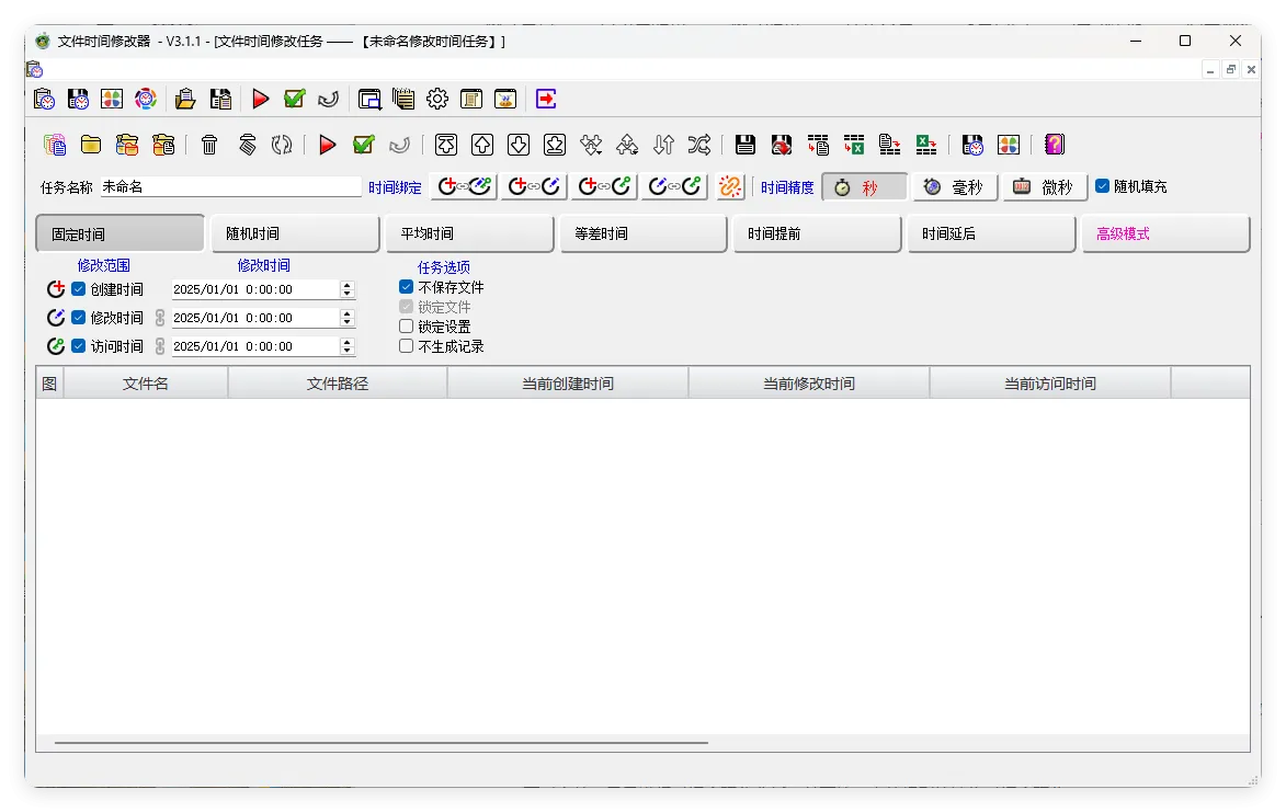 文件时间修改器v3.1.0绿色版mc69.cn - 副业项目分享,互联网学习资源,考公考研资料,虚拟资料与创业思路天璇笔记网
