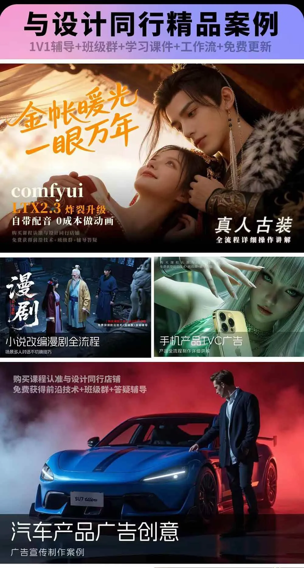 (19222期)2026ComfyUI高阶漫剧视频课2.0,云端本地双端部署,FLUX千问Wan2.2全模型工作流完整教学 (19222期)2026ComfyUI高阶漫剧视频课2.0,云端本地双端部署,FLUX千问Wan2.2全模型工作流完整教学