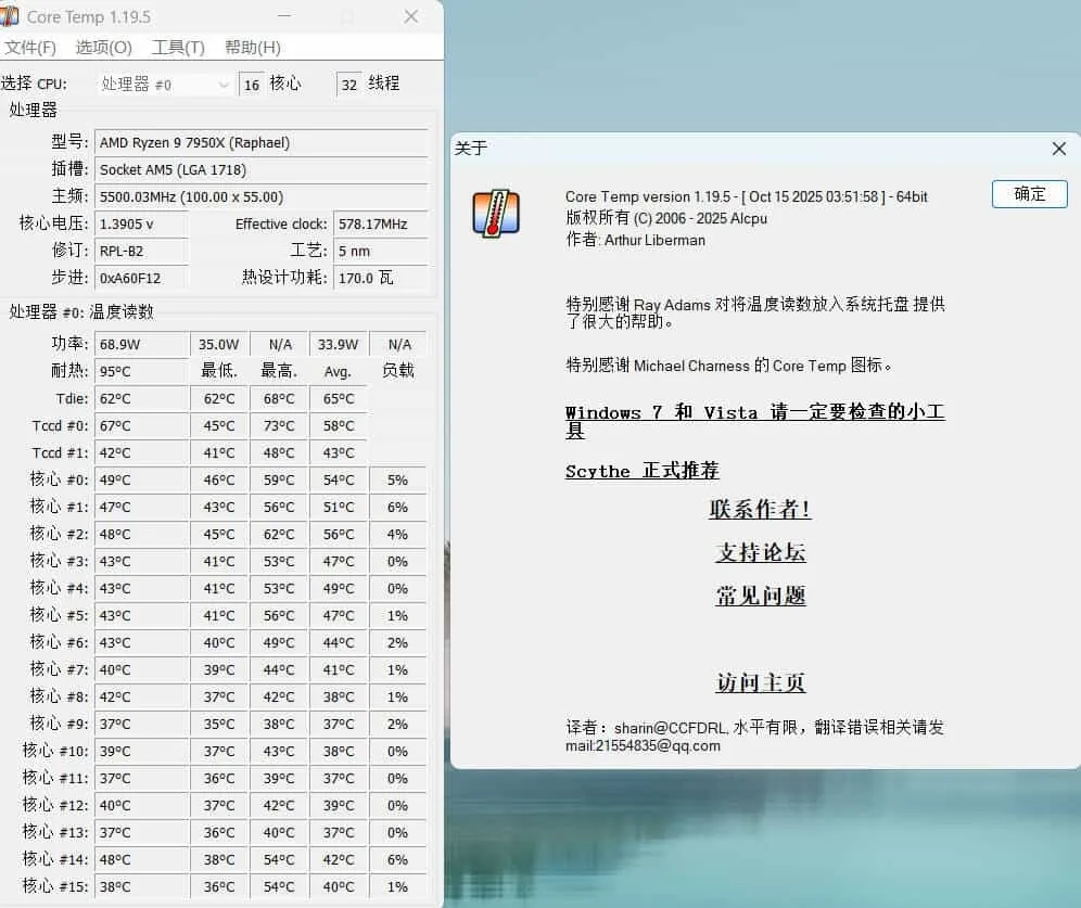CPU温度监测Core Temp v1.20.1mc69.cn - 副业项目分享,互联网学习资源,考公考研资料,虚拟资料与创业思路天璇笔记网