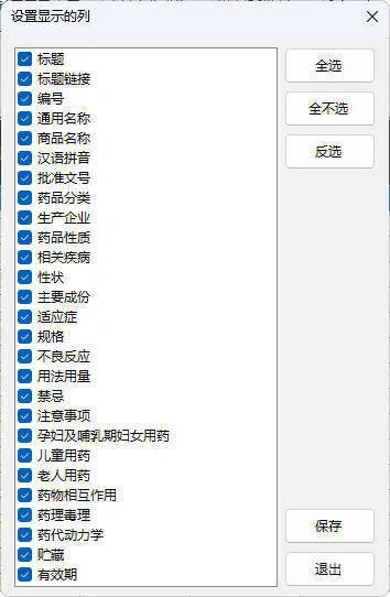 药品说明书查询软件-趣奇资源网-第5张图片