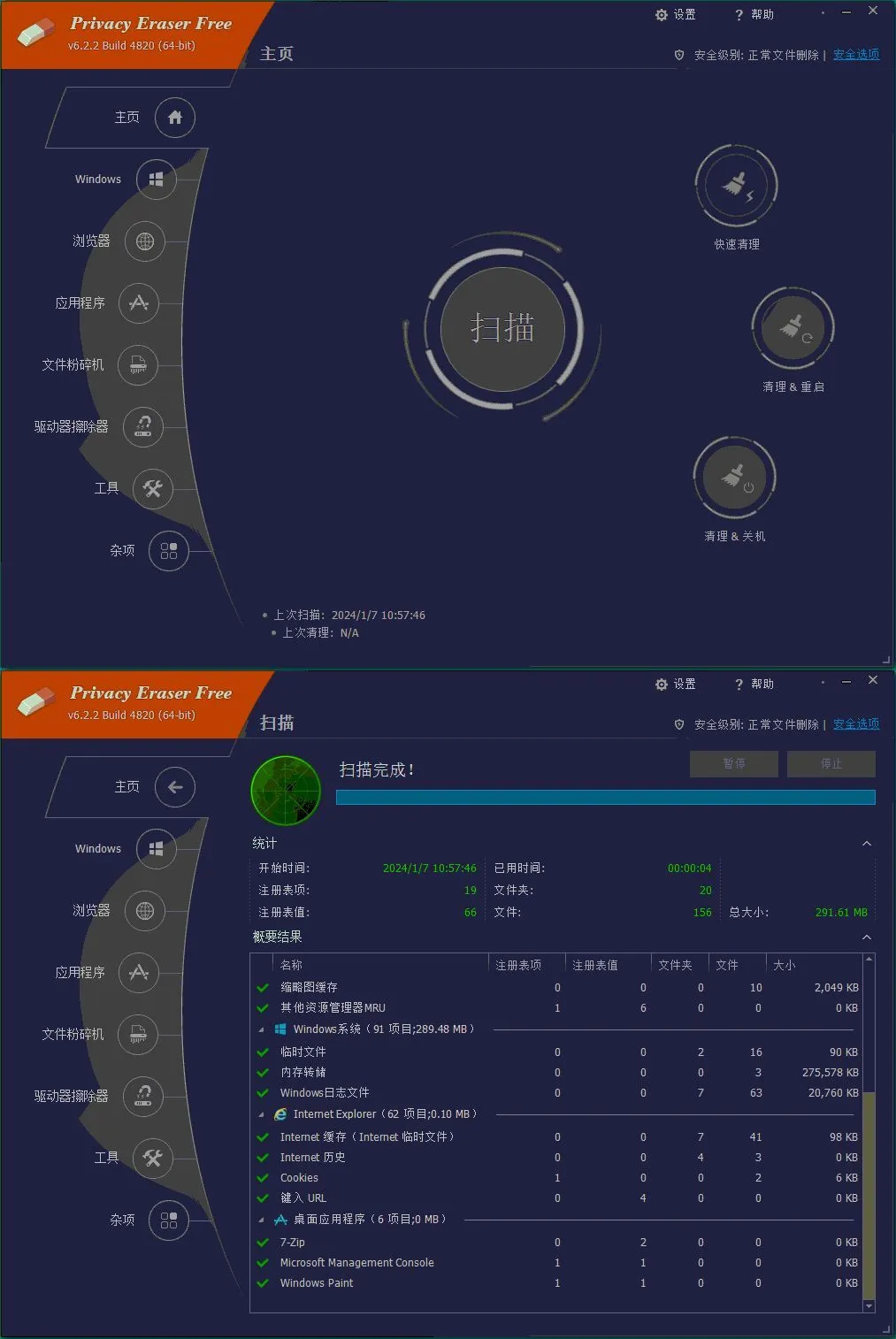 Privacy Eraser Free v6.29.5.5555便携版mc69.cn - 副业项目分享,互联网学习资源,考公考研资料,虚拟资料与创业思路天璇笔记网