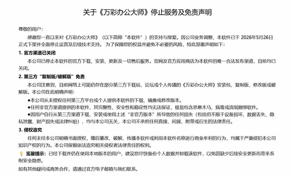 (19384期)官网于已正式停服下架!现离线版成了终身免费版了,内置60+实用工具 万彩办公大师离线版 OfficeBox (19384期)官网于已正式停服下架!现离线版成了终身免费版了,内置60+实用工具 万彩办公大师离线版 OfficeBox