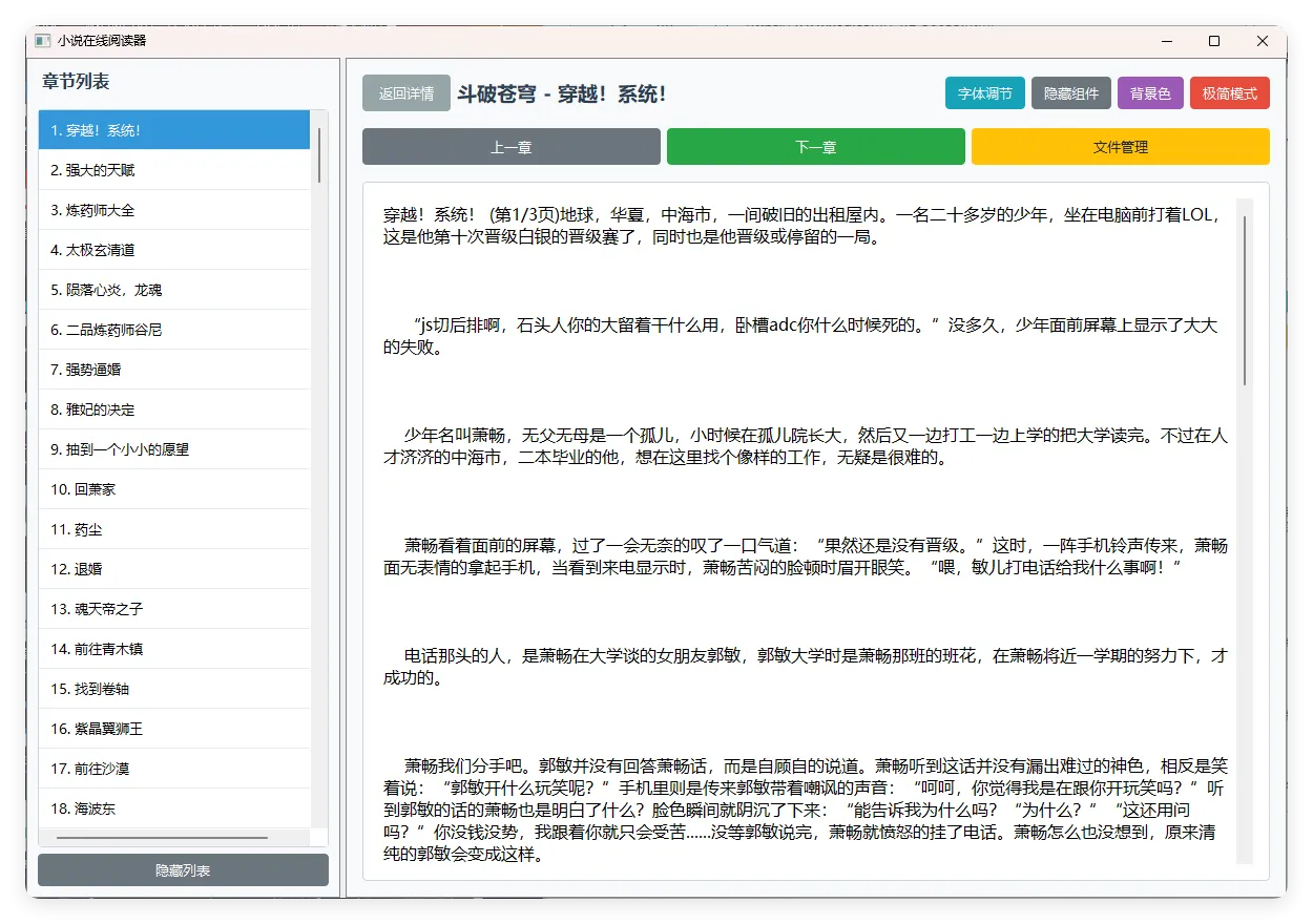 小说摸鱼阅读器 2.0纯净版-趣奇资源网-第5张图片
